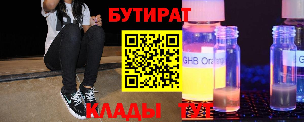 Бутират BDO 33% Избербаш