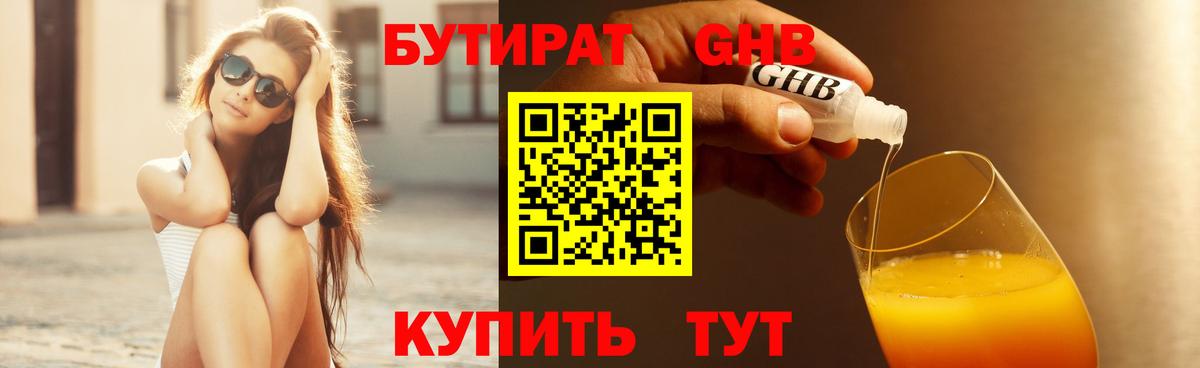 Избербаш  Бутират бутандиол  Вход с VPN 