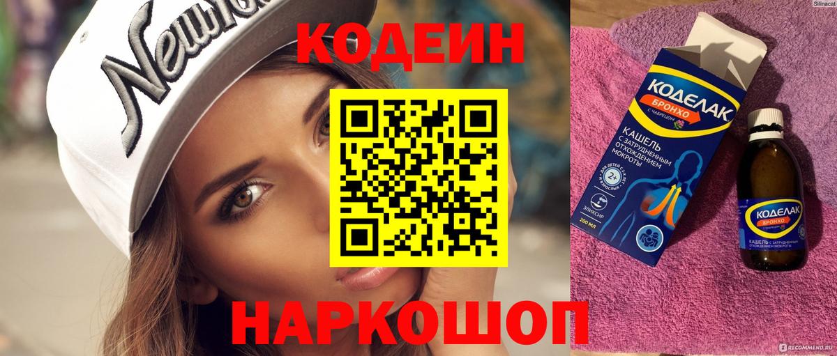 Избербаш  Codein Purple Drank  Кодеин Purple Drank  Вход с VPN 