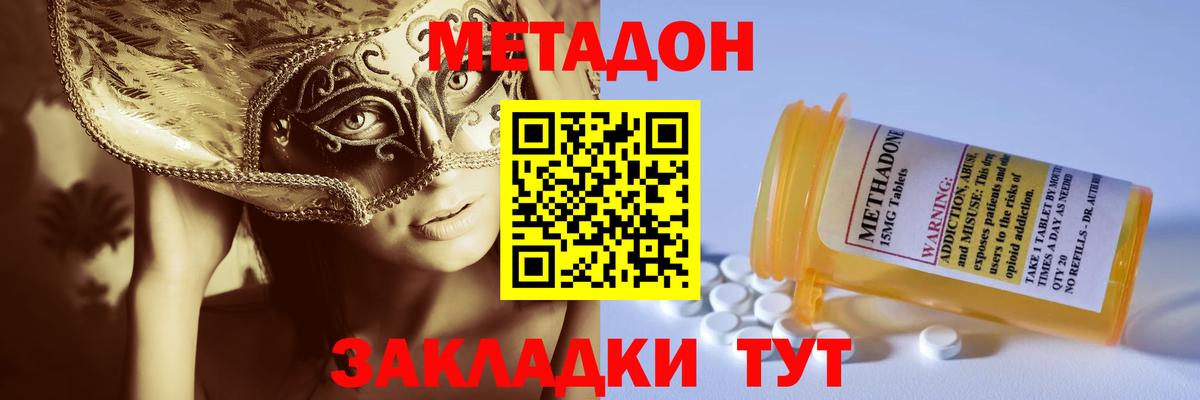 МЕТАДОН кристалл  Метадон methadone  Вход с VPN  Избербаш 